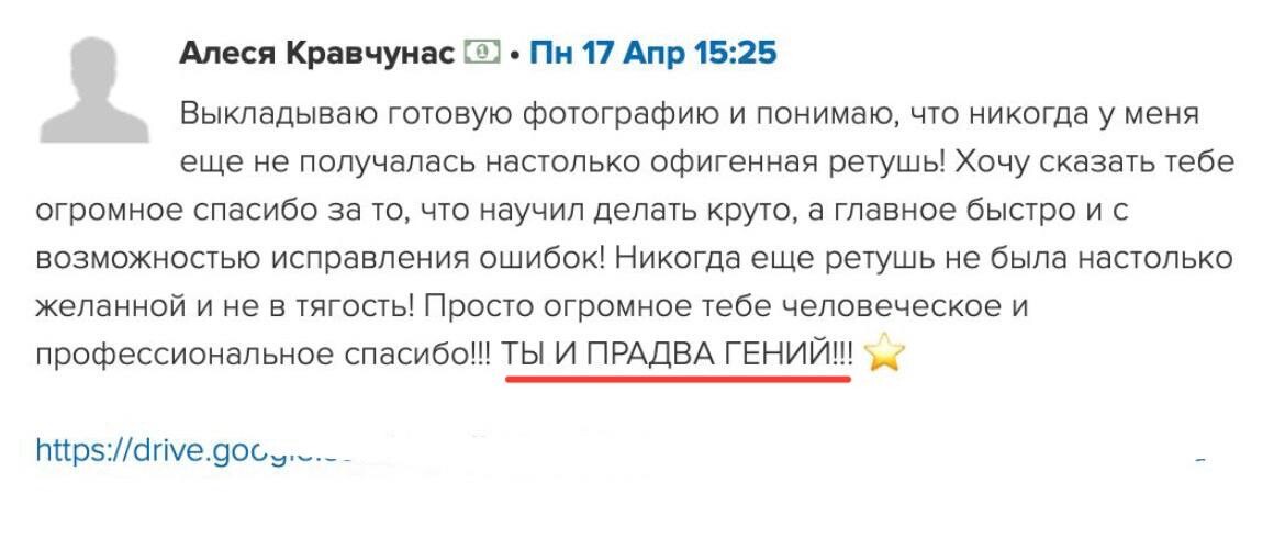 Скриншот отзыва ученика 02