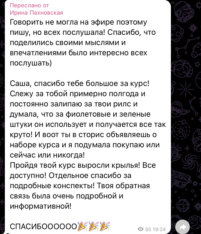 Скриншот отзыва ученика 06