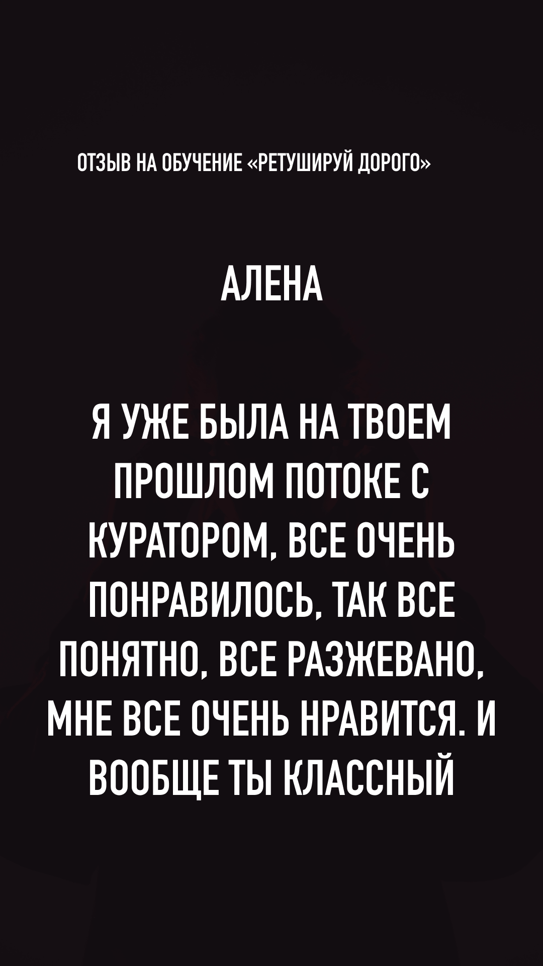 Скриншот отзыва ученика 07