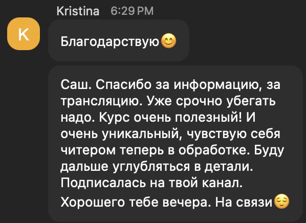 Скриншот отзыва ученика 08