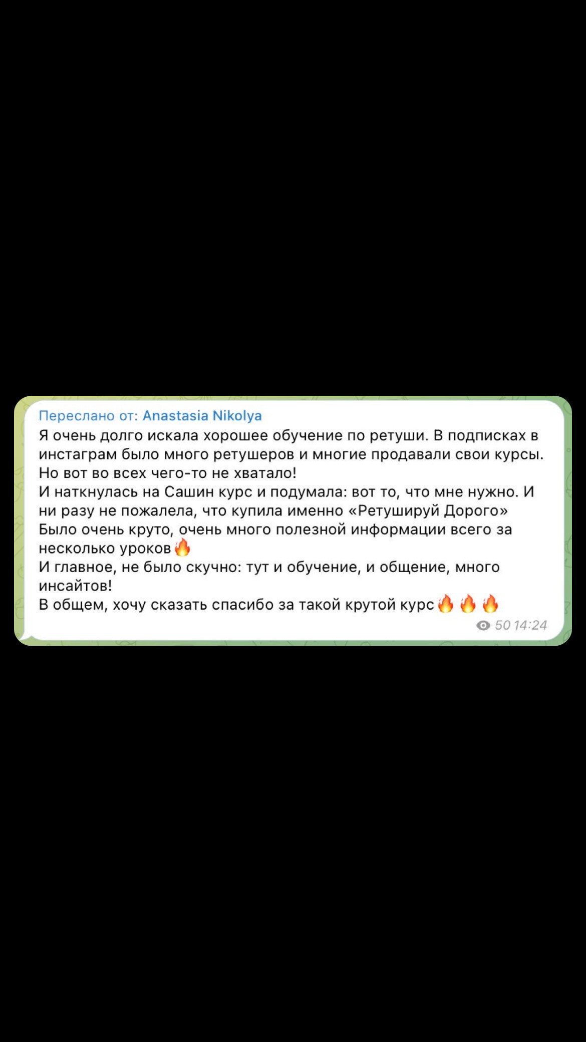 Скриншот отзыва ученика 10