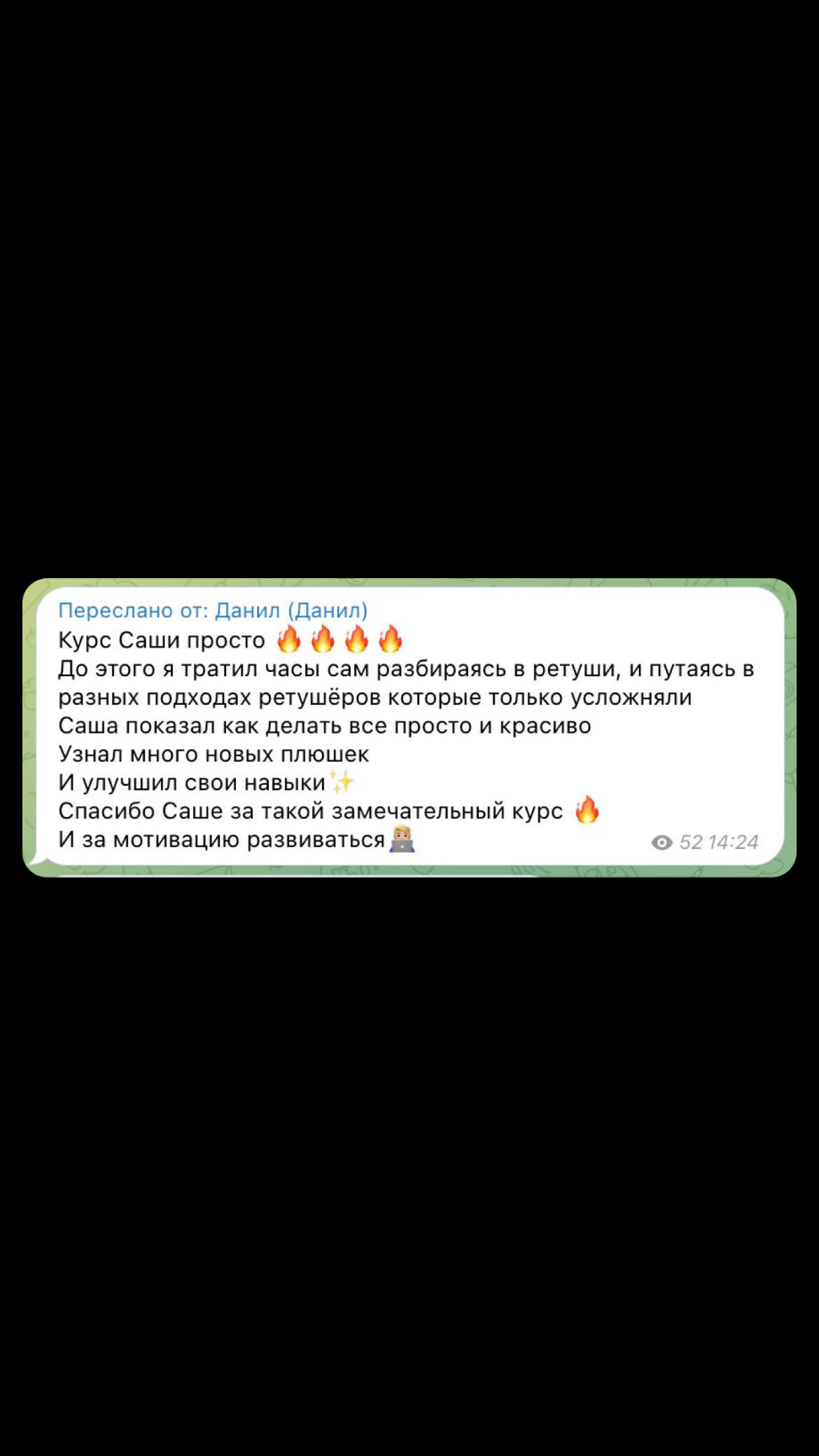 Скриншот отзыва ученика 15