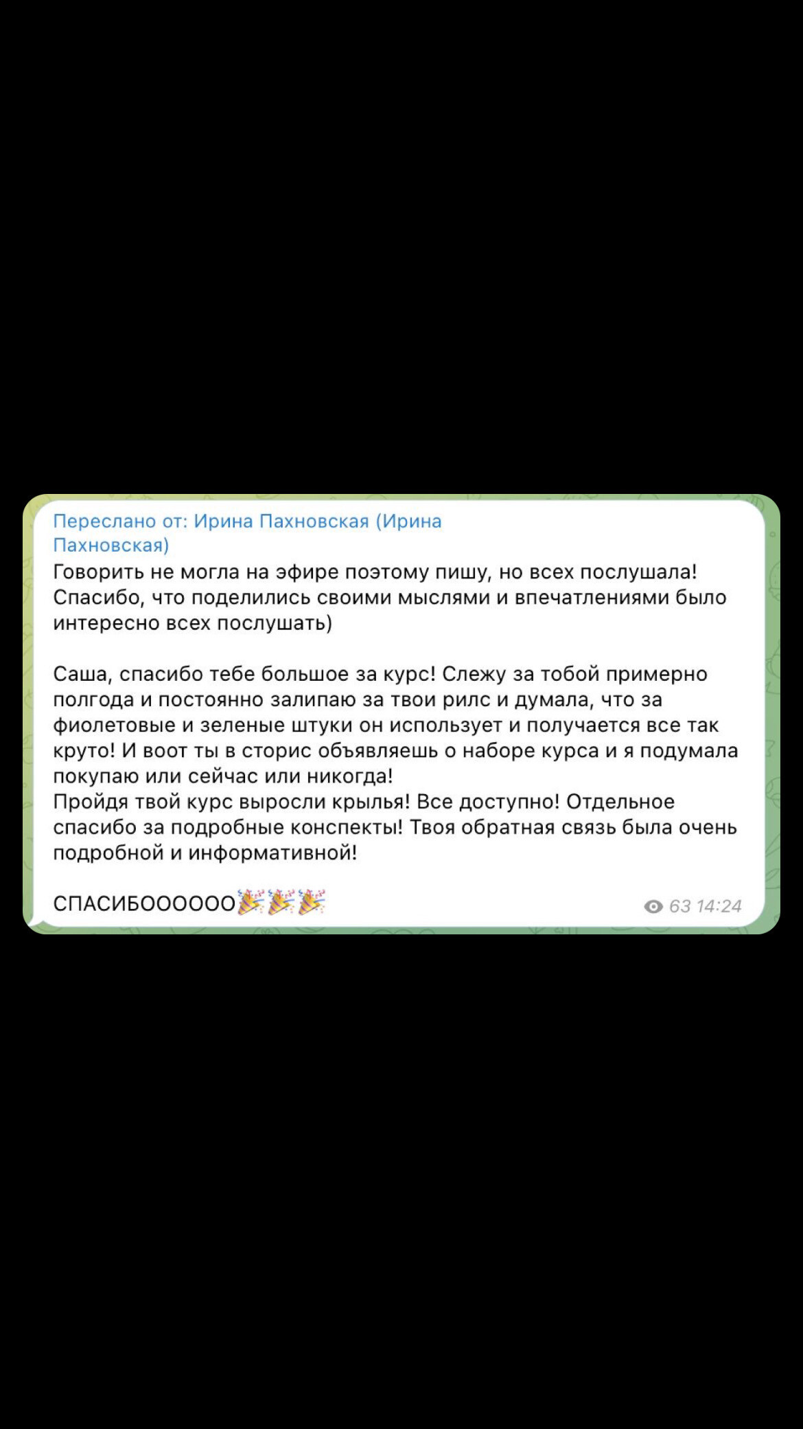 Скриншот отзыва ученика 16