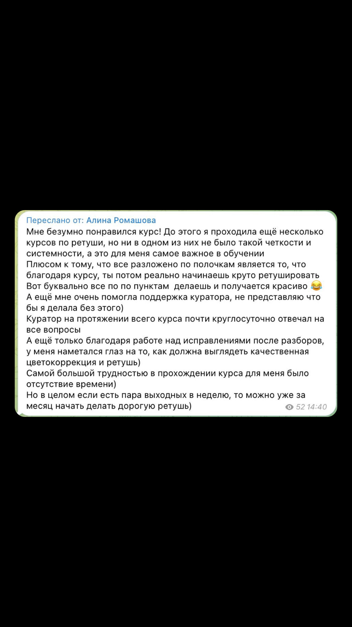 Скриншот отзыва ученика 17
