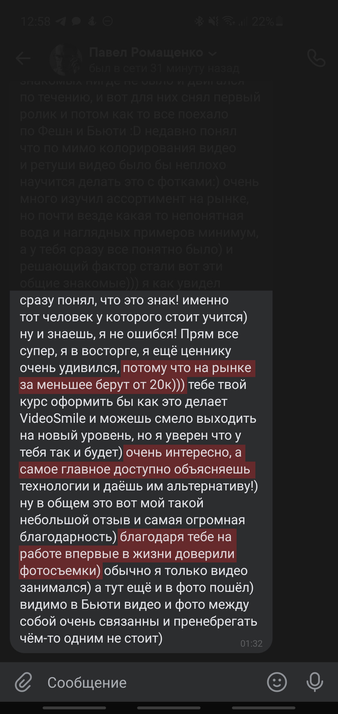 Скриншот отзыва ученика 19