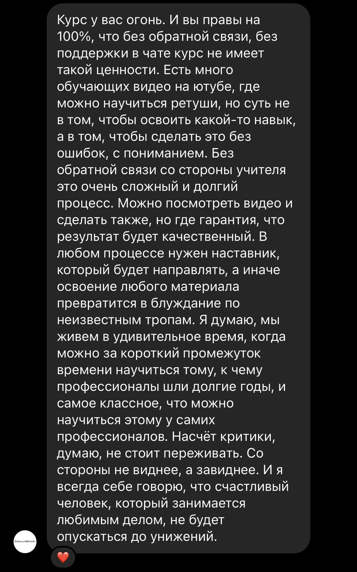 Скриншот отзыва ученика 20