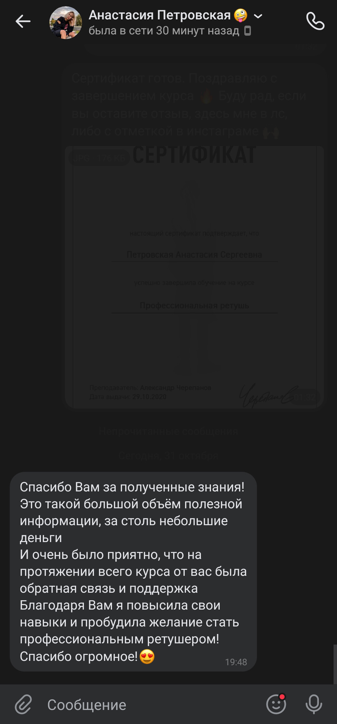 Скриншот отзыва ученика 23