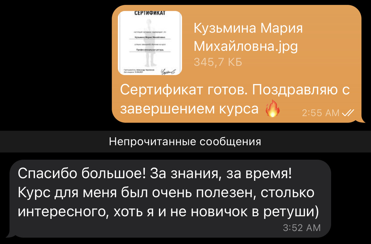 Скриншот отзыва ученика 28