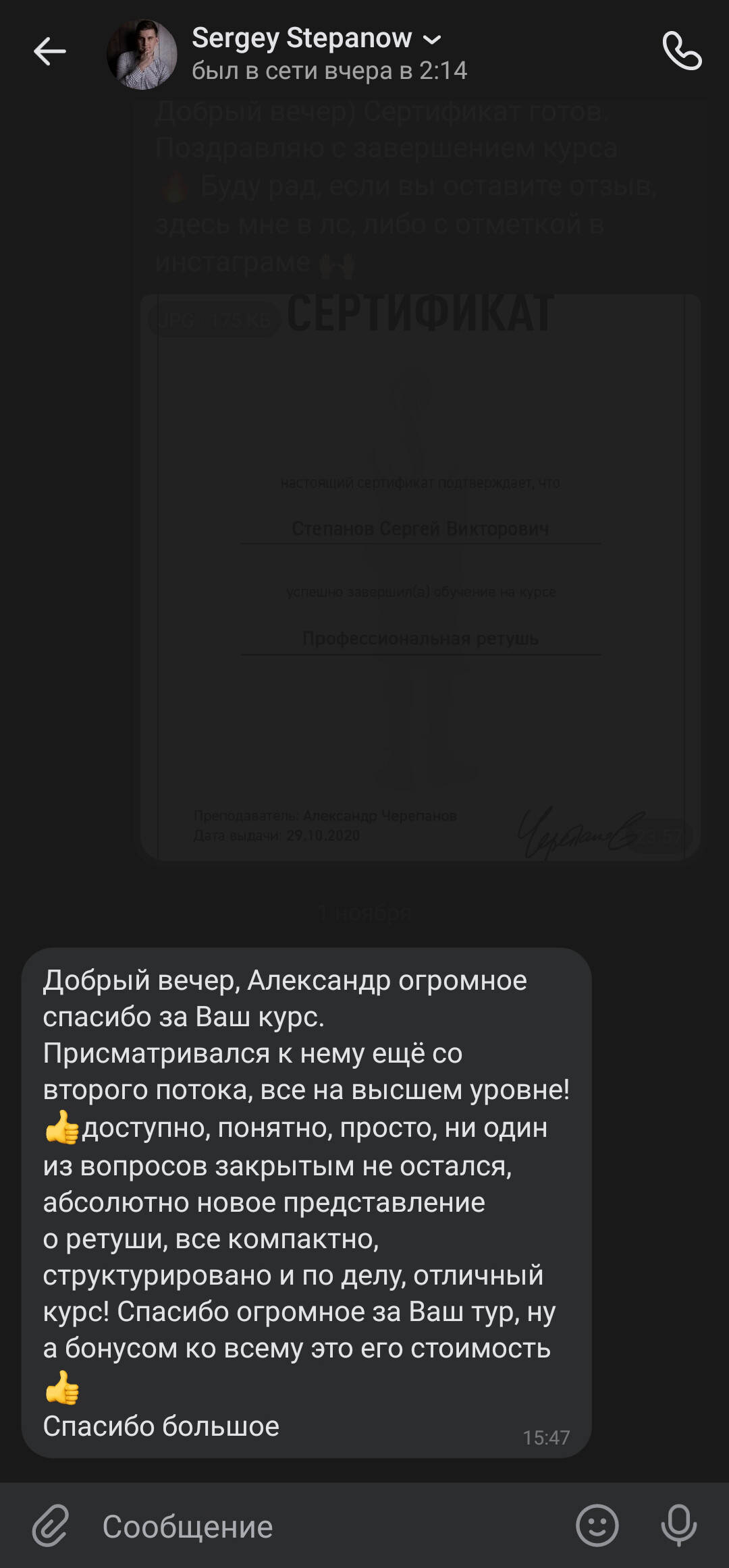 Скриншот отзыва ученика 30