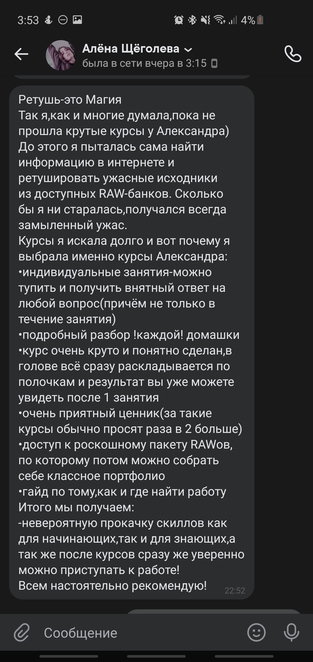 Скриншот отзыва ученика 31