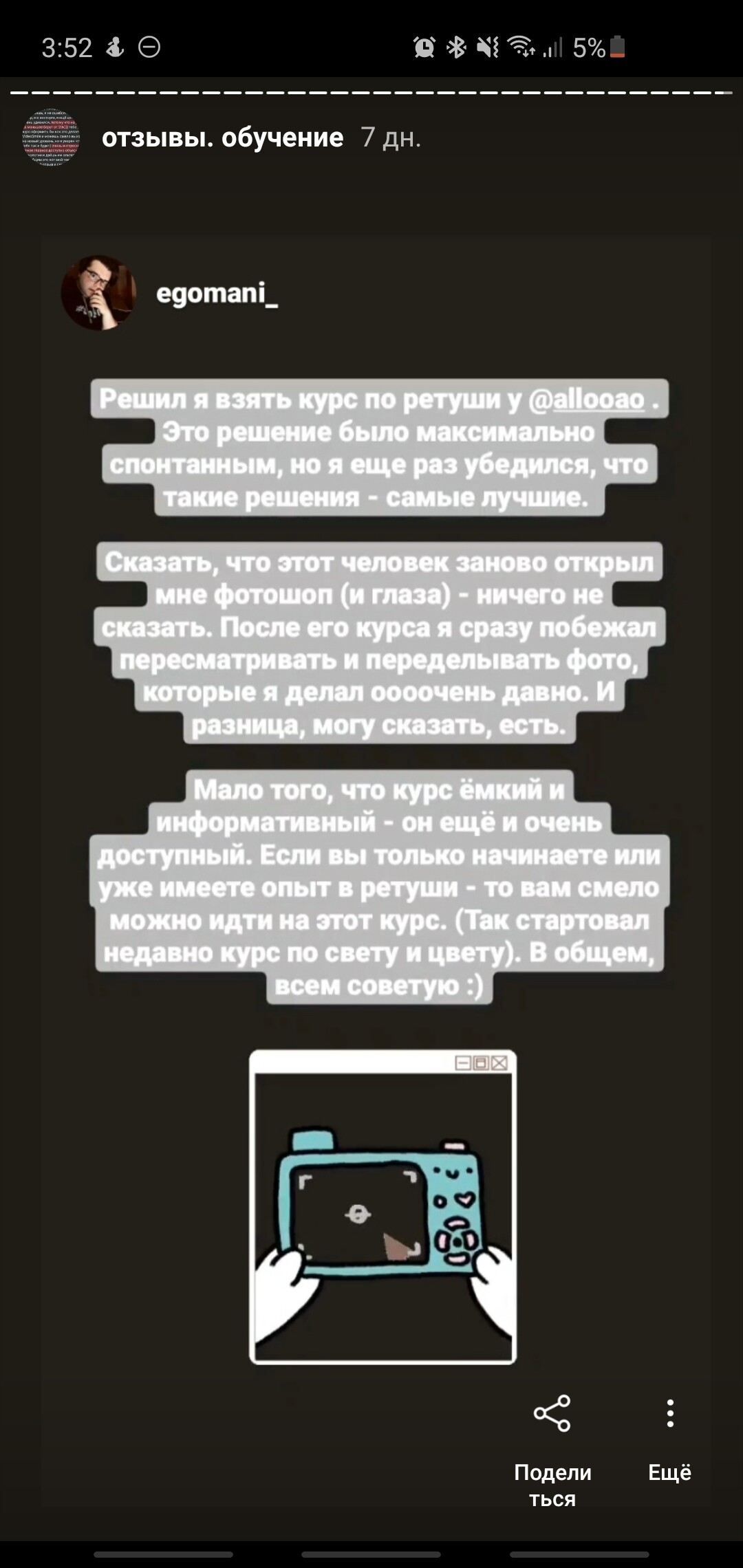 Скриншот отзыва ученика 33