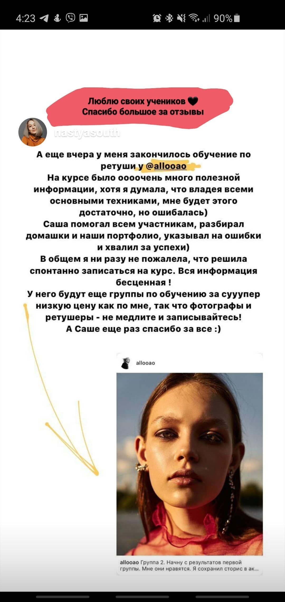 Скриншот отзыва ученика 34