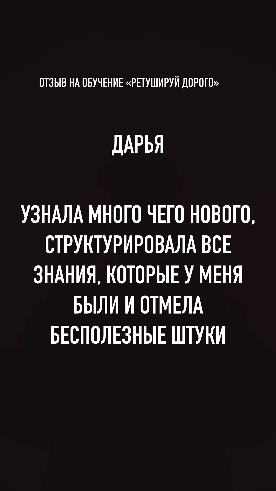 Скриншот отзыва ученика 42