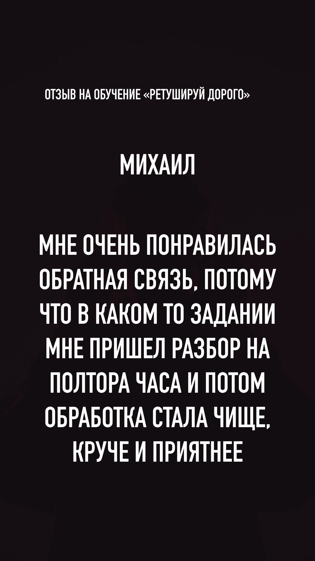 Скриншот отзыва ученика 45