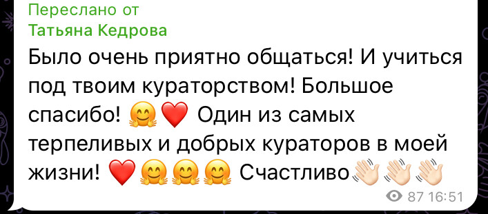 Скриншот отзыва ученика 49