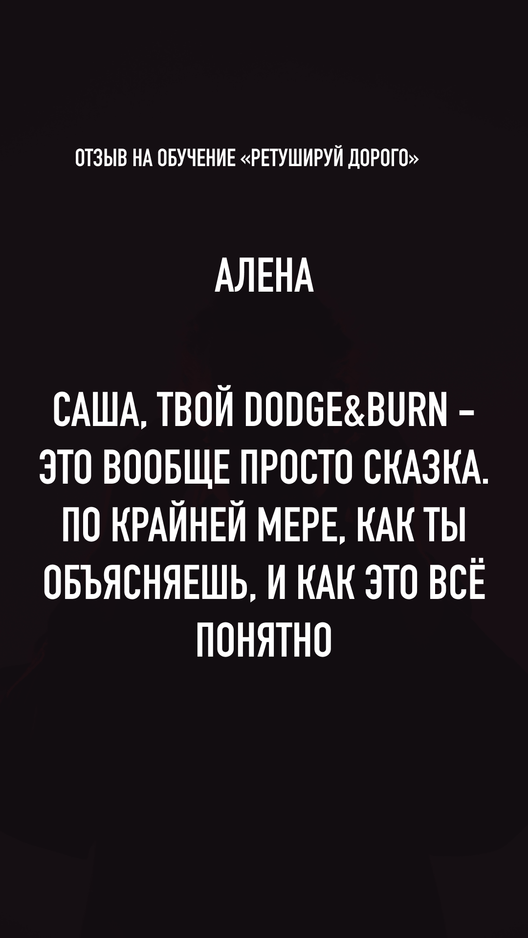 Скриншот отзыва ученика 51