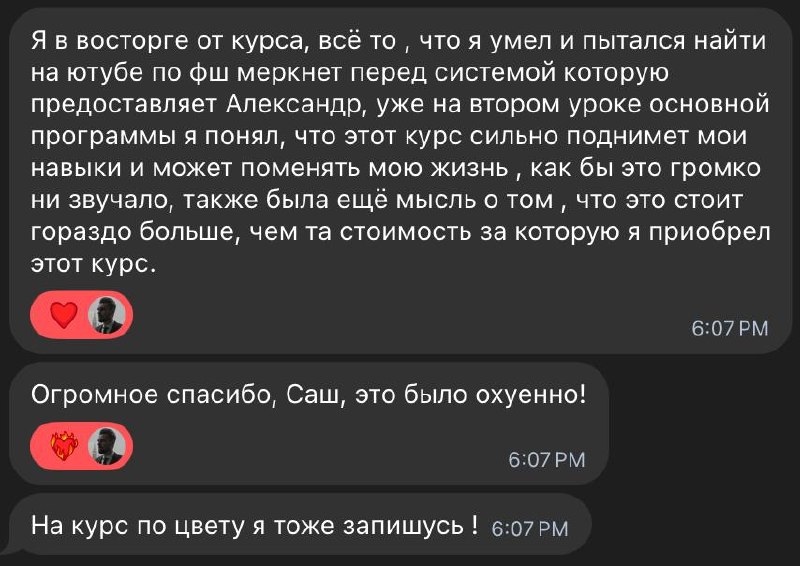 Скриншот отзыва ученика 62